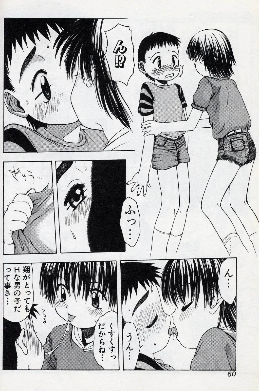 [Tsukimori Izumi] Shota Missile Fhentai - Page 59