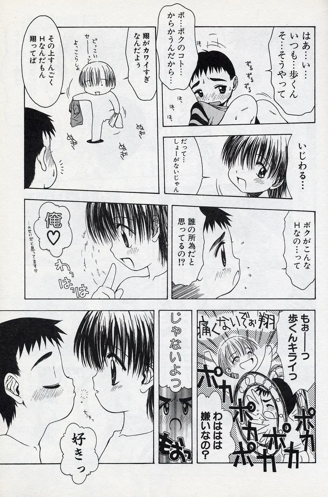 [Tsukimori Izumi] Shota Missile Fhentai - Page 62