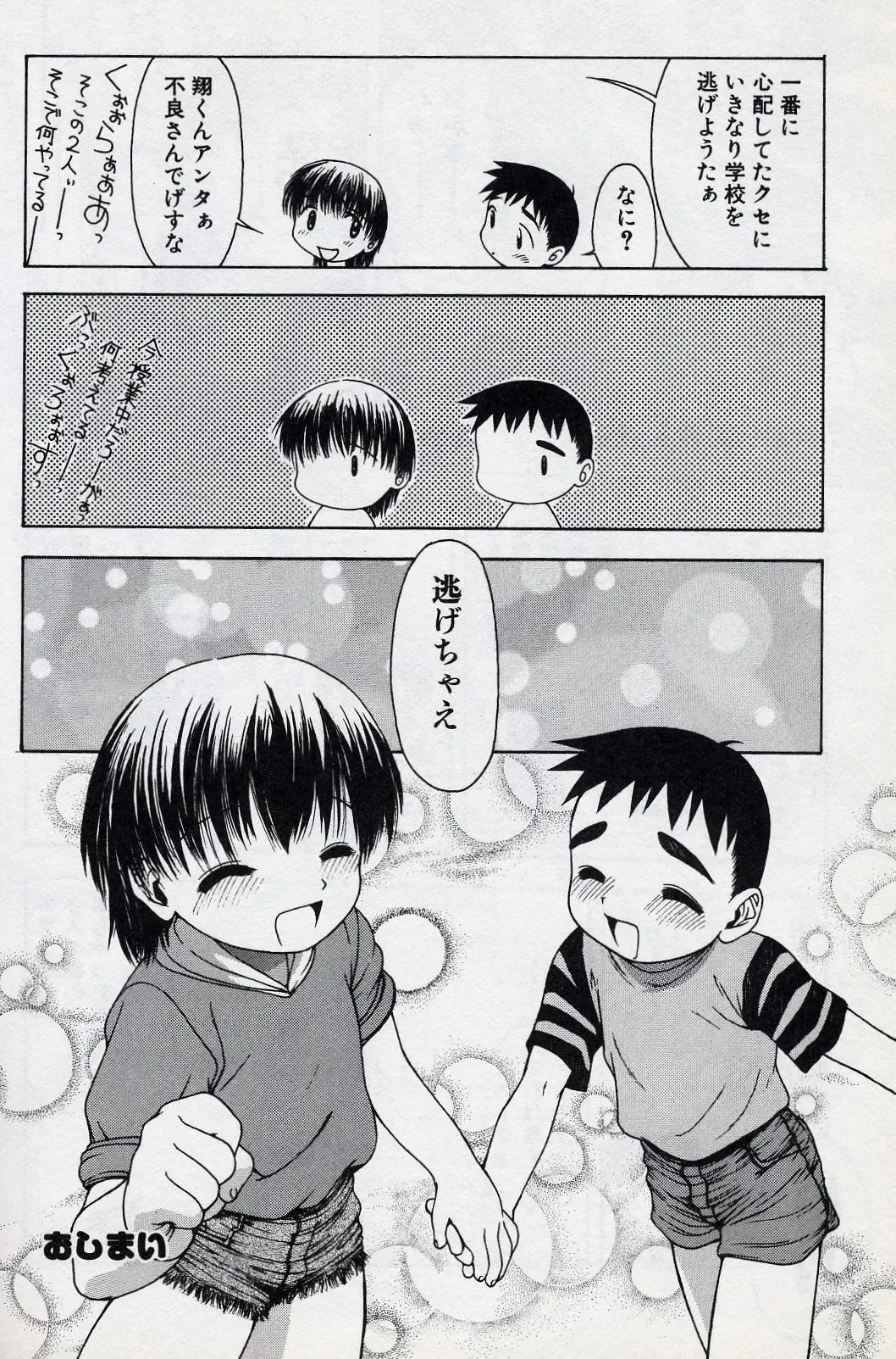 [Tsukimori Izumi] Shota Missile Fhentai - Page 73