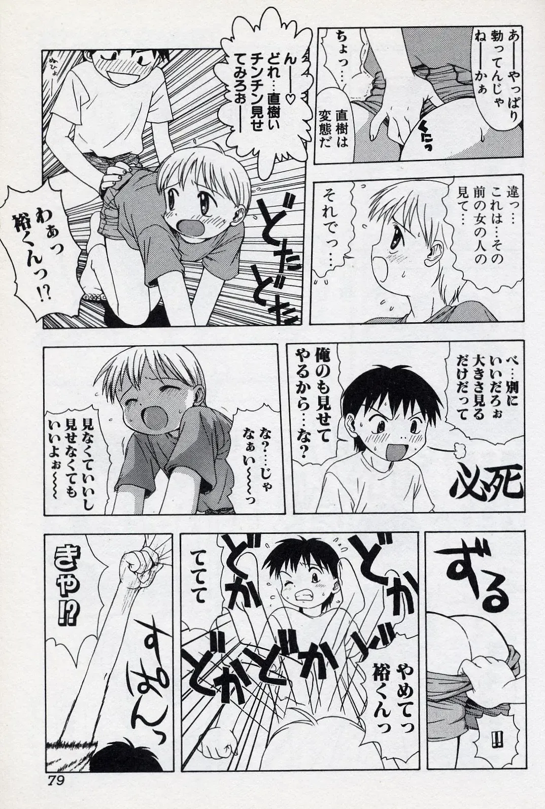 [Tsukimori Izumi] Shota Missile Fhentai - Page 78