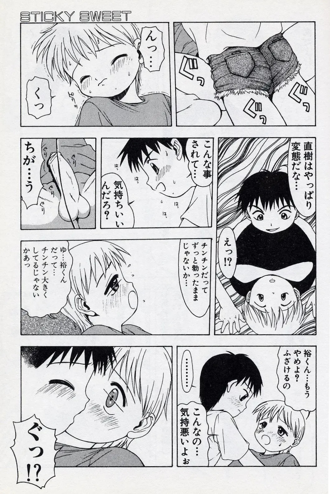 [Tsukimori Izumi] Shota Missile Fhentai - Page 80