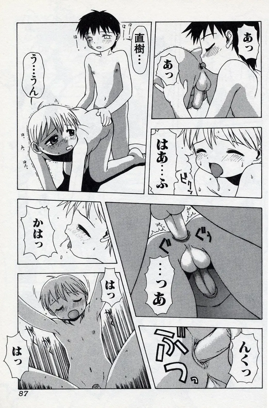 [Tsukimori Izumi] Shota Missile Fhentai - Page 86