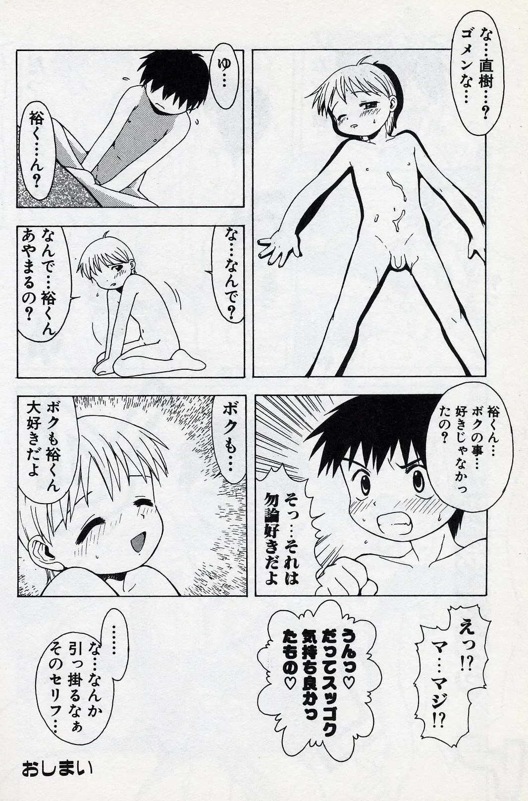 [Tsukimori Izumi] Shota Missile Fhentai - Page 89