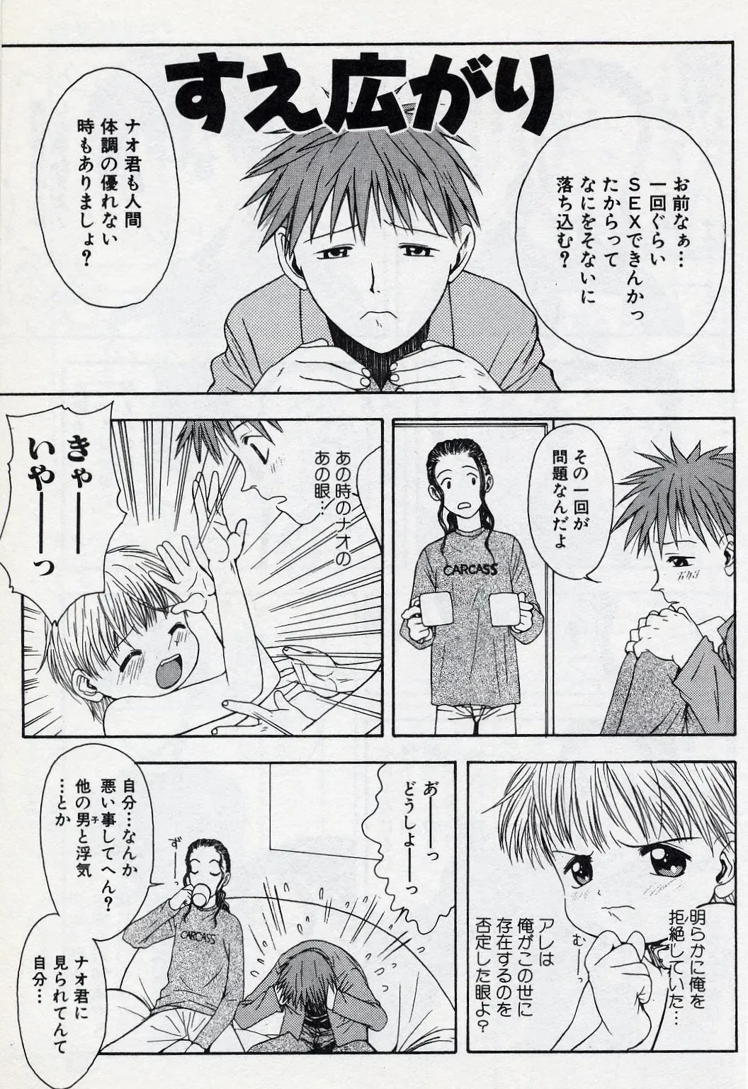 [Tsukimori Izumi] Shota Missile Fhentai - Page 90