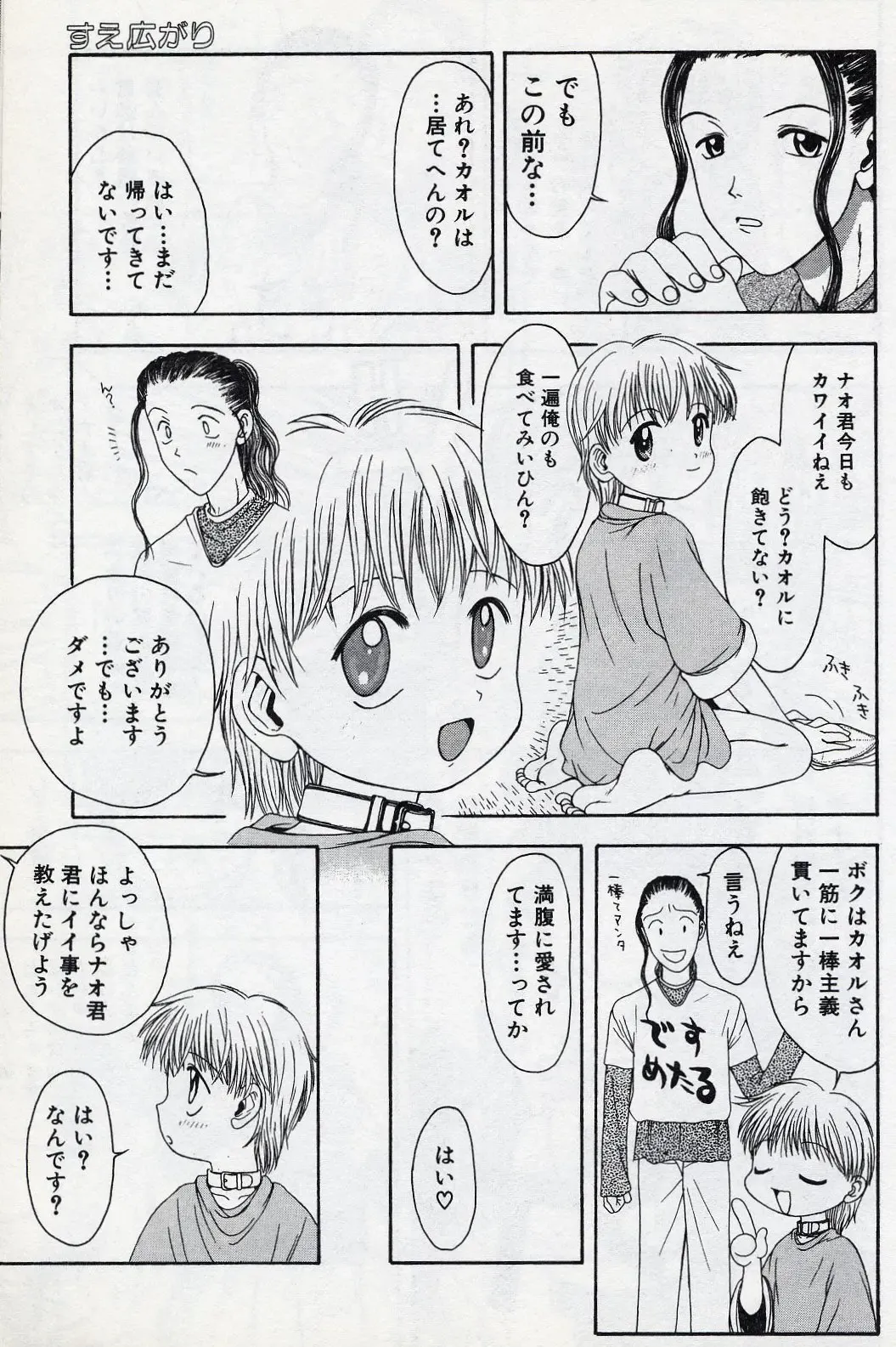 [Tsukimori Izumi] Shota Missile Fhentai - Page 92