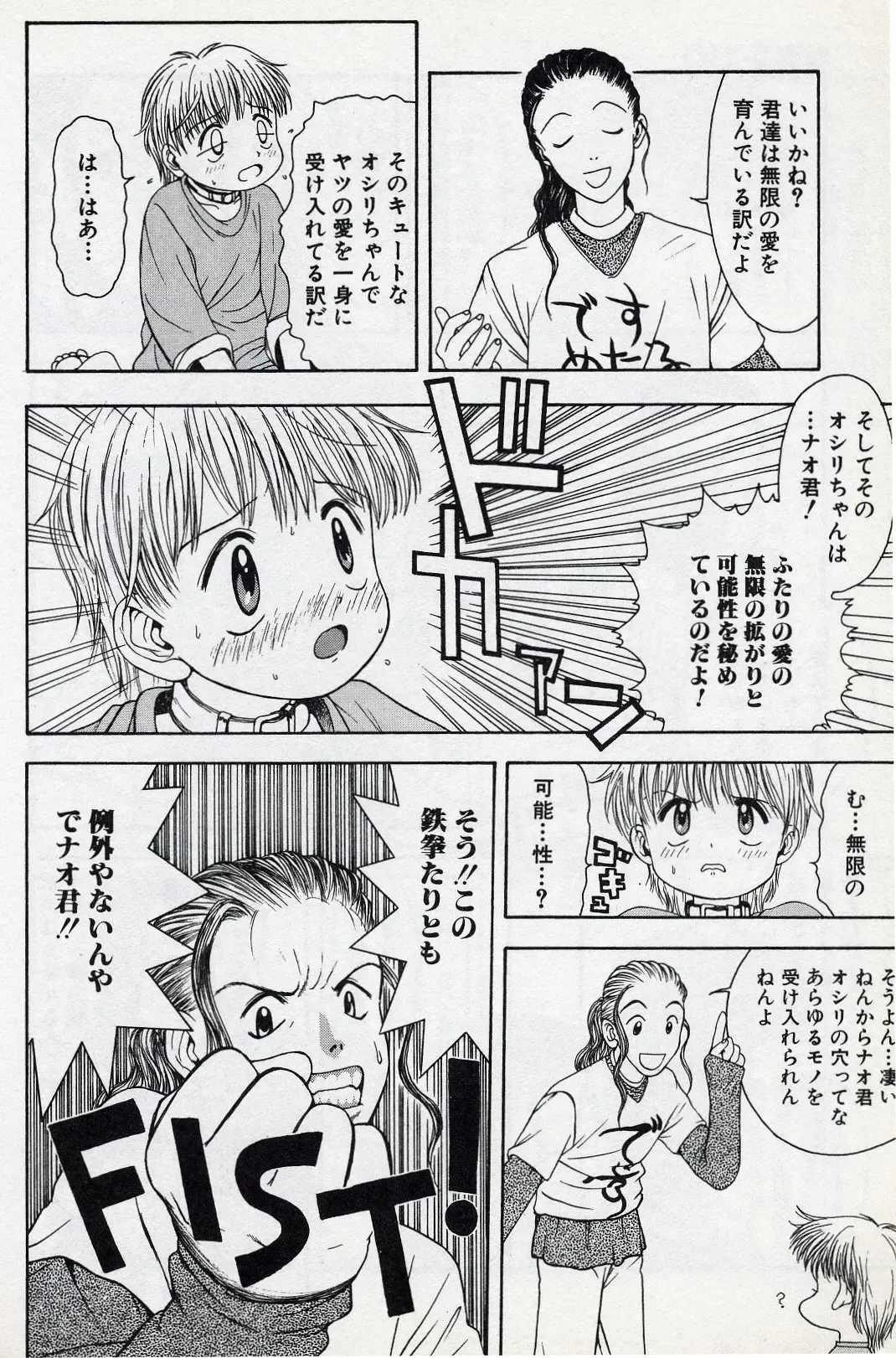 [Tsukimori Izumi] Shota Missile Fhentai - Page 93