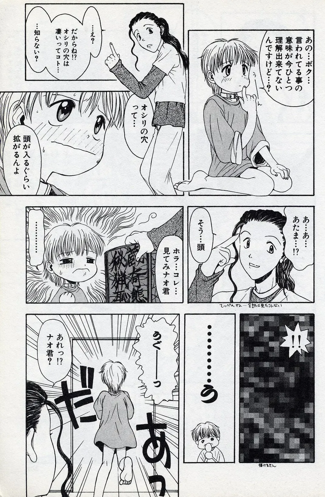 [Tsukimori Izumi] Shota Missile Fhentai - Page 94