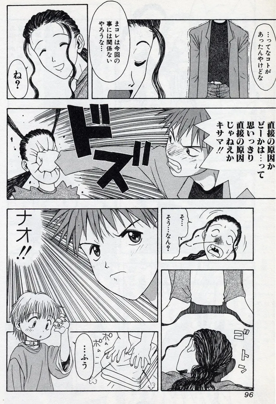 [Tsukimori Izumi] Shota Missile Fhentai - Page 95