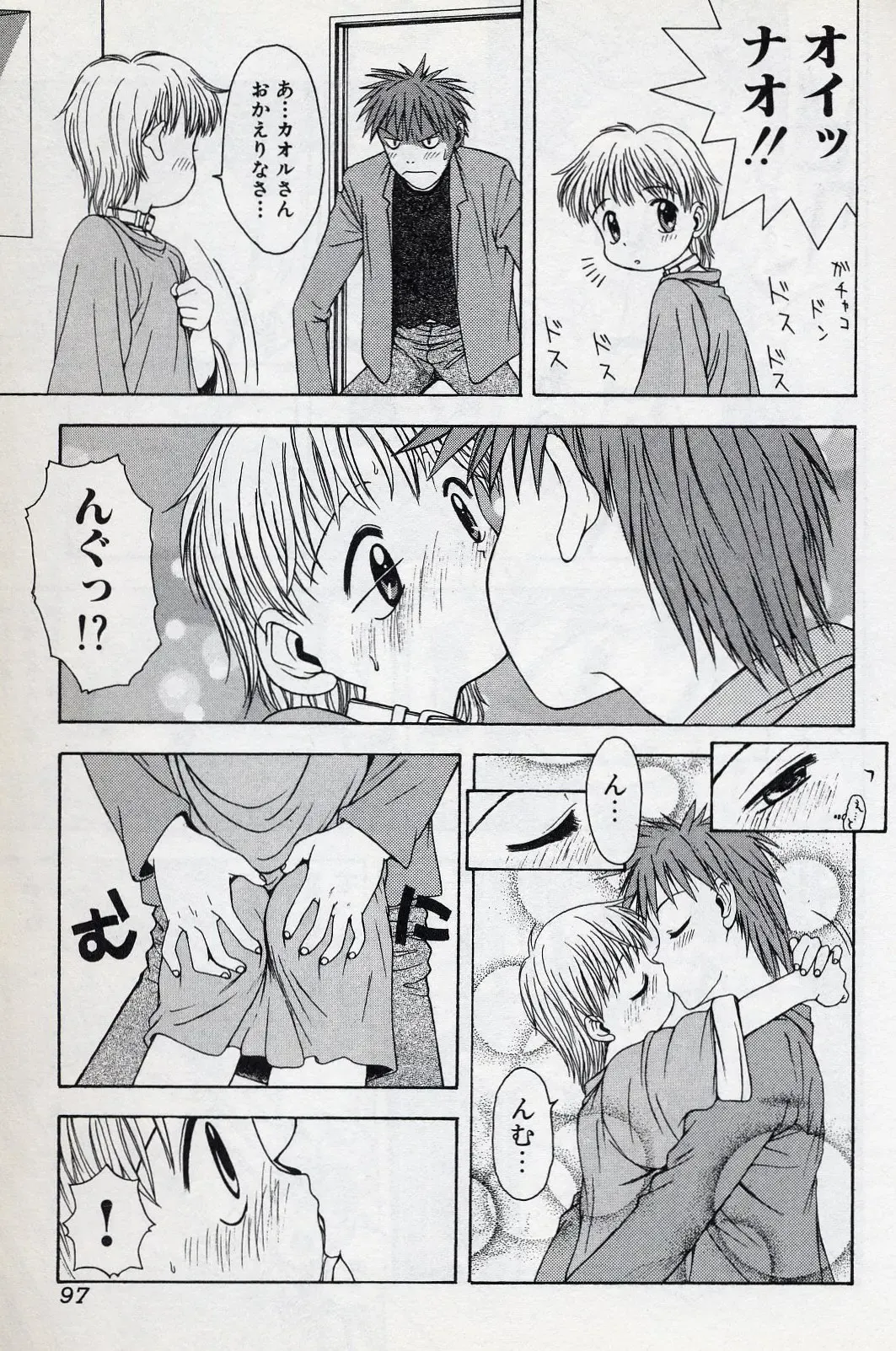 [Tsukimori Izumi] Shota Missile Fhentai - Page 96