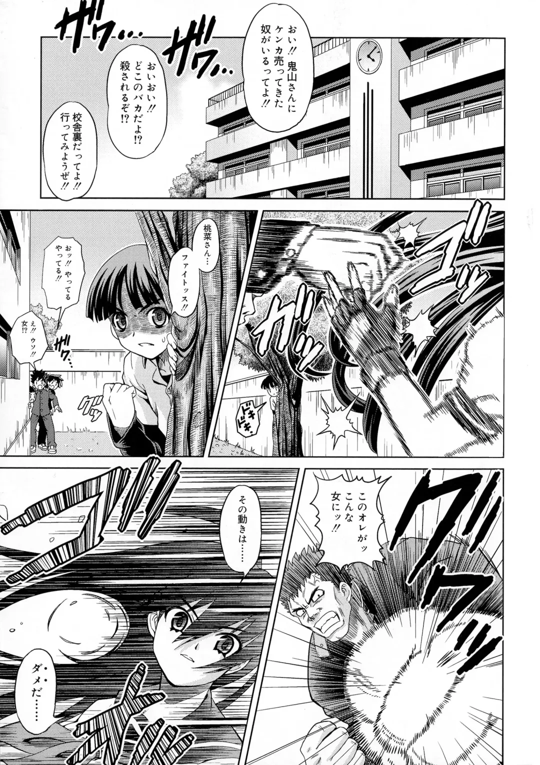 [Gattsun] Zettyo Full Throttle! Fhentai - Page 11