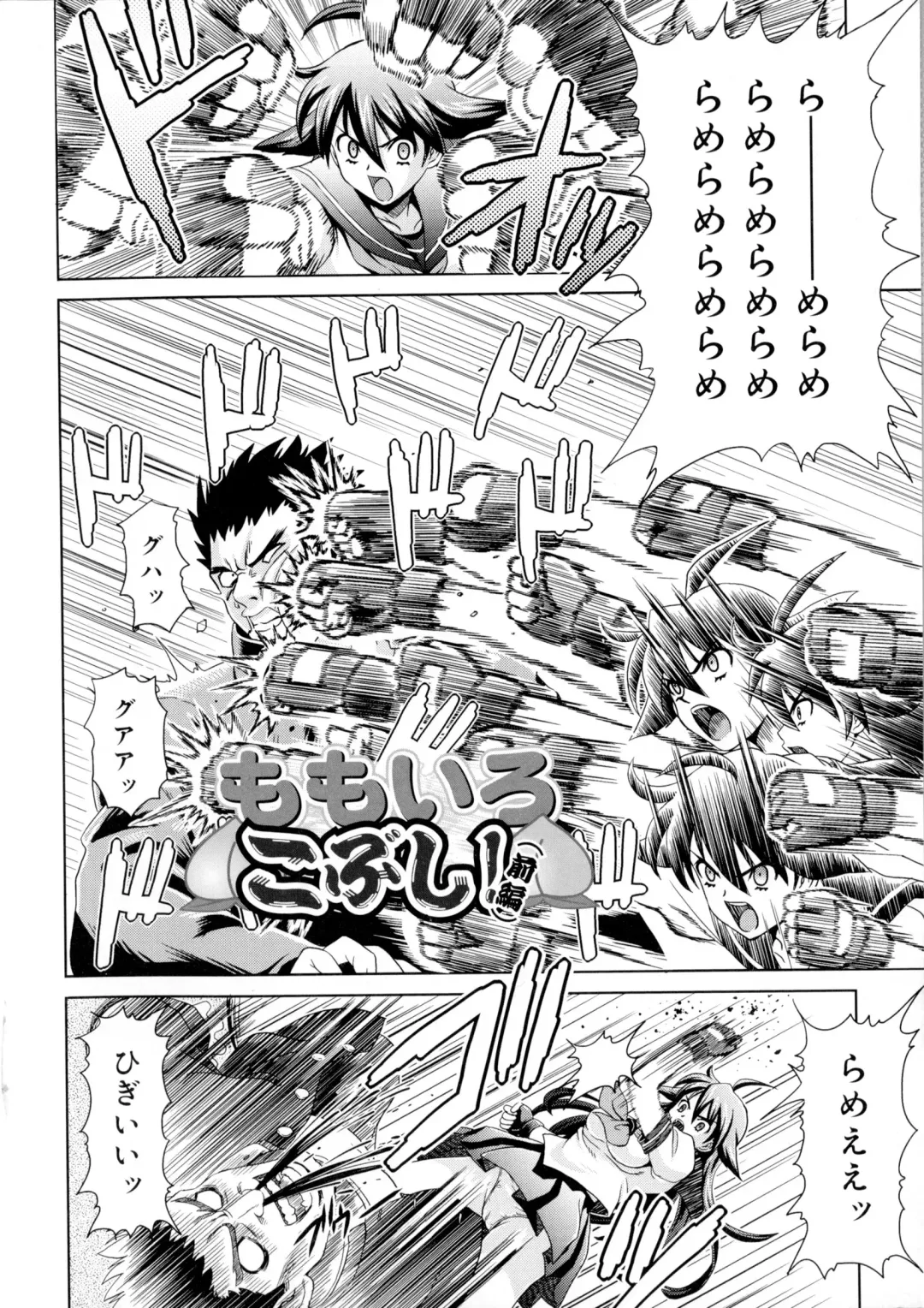 [Gattsun] Zettyo Full Throttle! Fhentai - Page 12