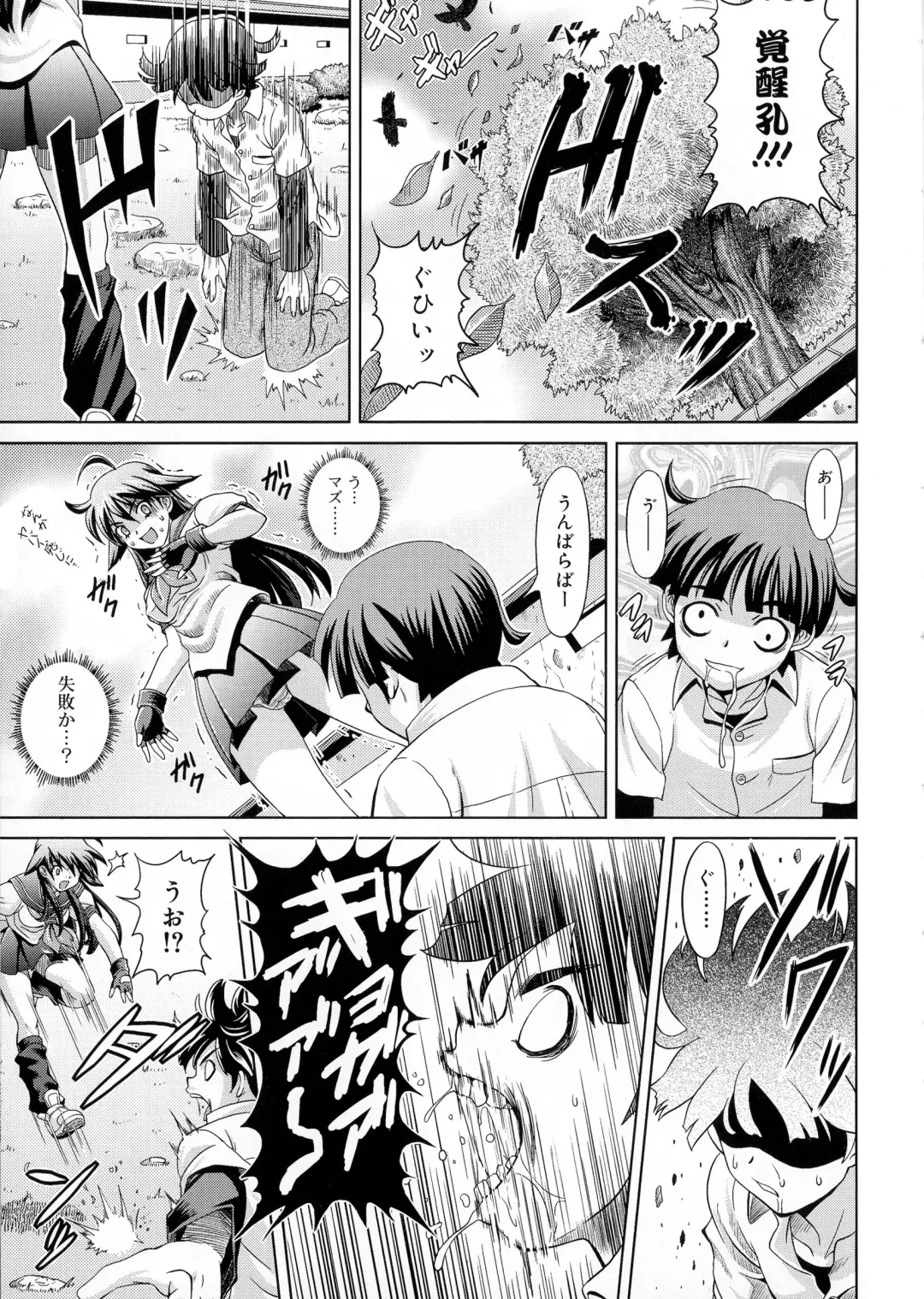 [Gattsun] Zettyo Full Throttle! Fhentai - Page 15