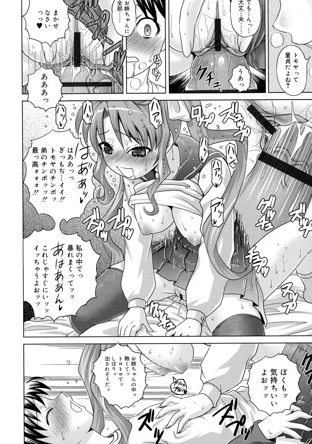 [Gattsun] Zettyo Full Throttle! Fhentai - Page 194