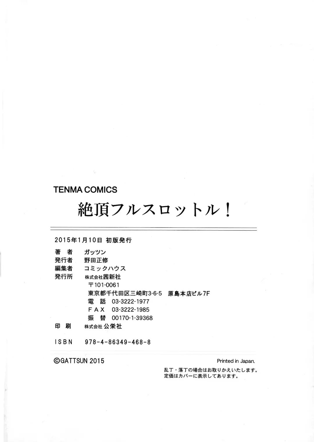 [Gattsun] Zettyo Full Throttle! Fhentai - Page 222