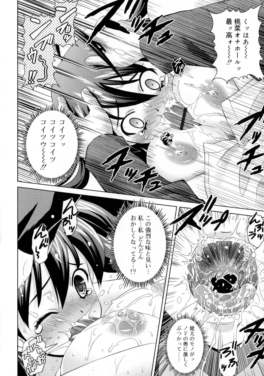 [Gattsun] Zettyo Full Throttle! Fhentai - Page 26