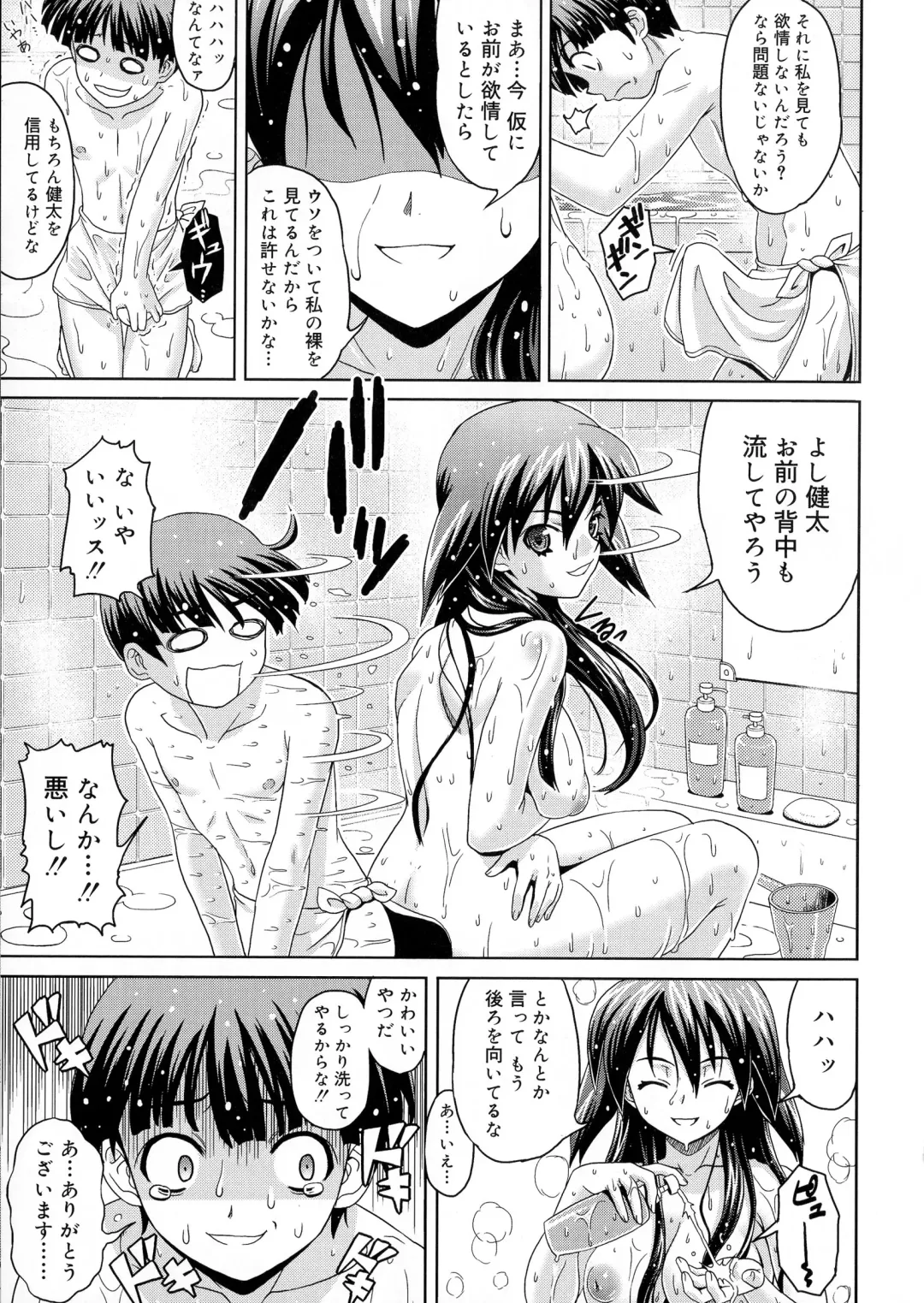 [Gattsun] Zettyo Full Throttle! Fhentai - Page 45