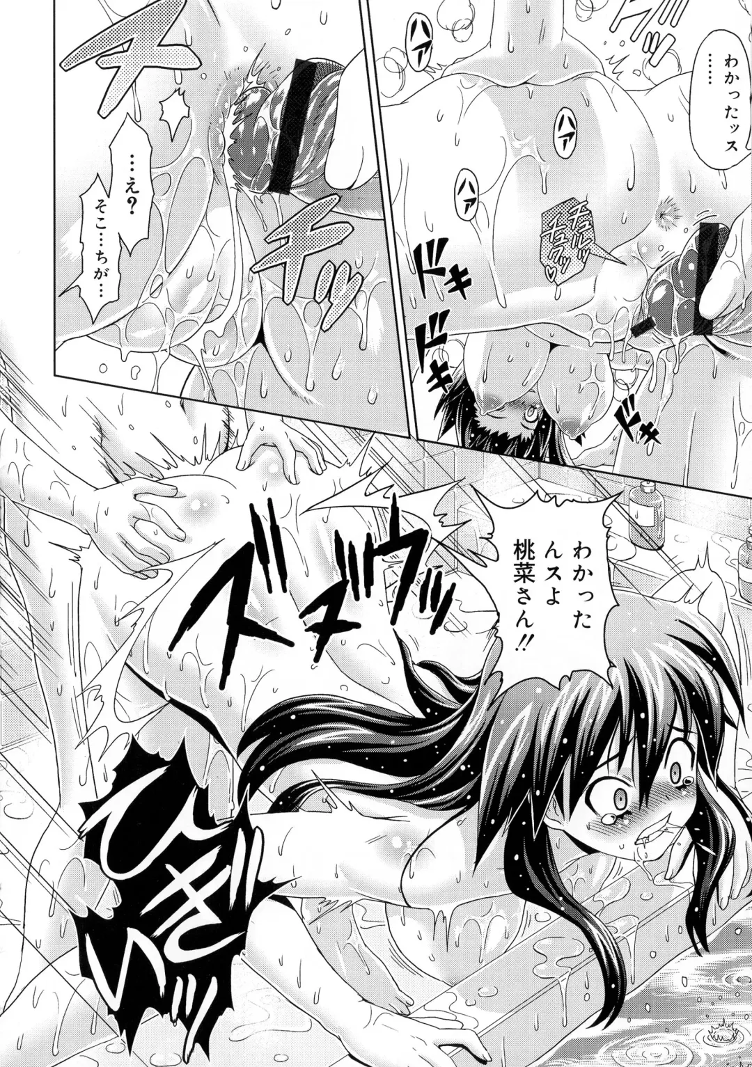 [Gattsun] Zettyo Full Throttle! Fhentai - Page 50