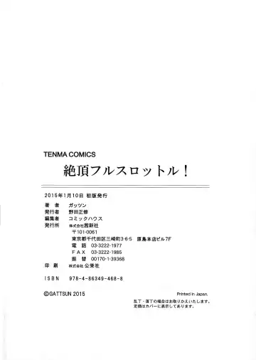 [Gattsun] Zettyo Full Throttle! Fhentai - Page 222