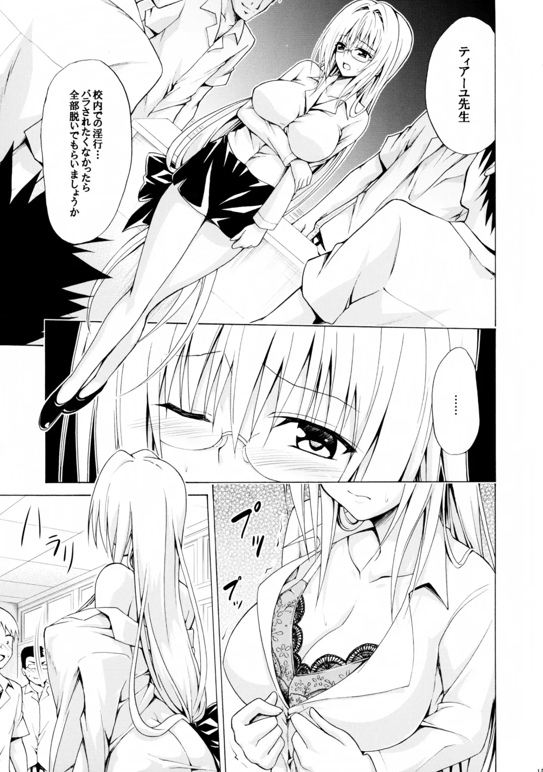 [Kasukabe Taro] Trouble ★ Teachers vol.3 Fhentai - Page 15