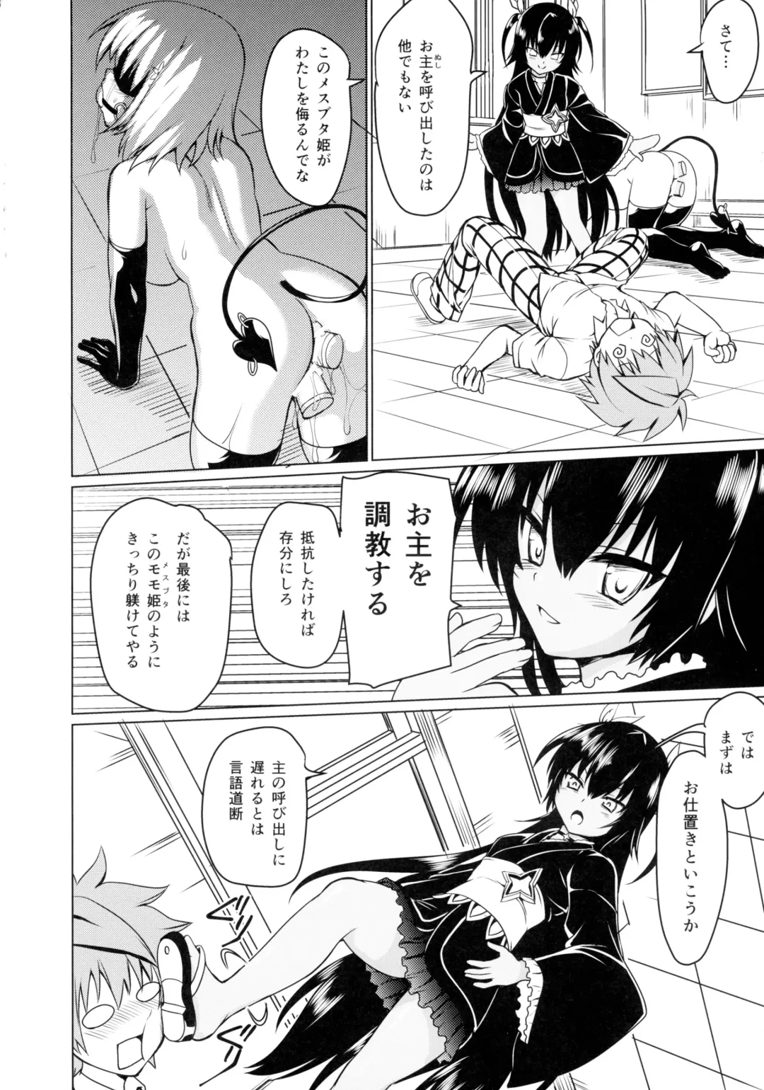[Asaga Aoi] Neme-sama no Geboku Choukyou Fhentai - Page 7