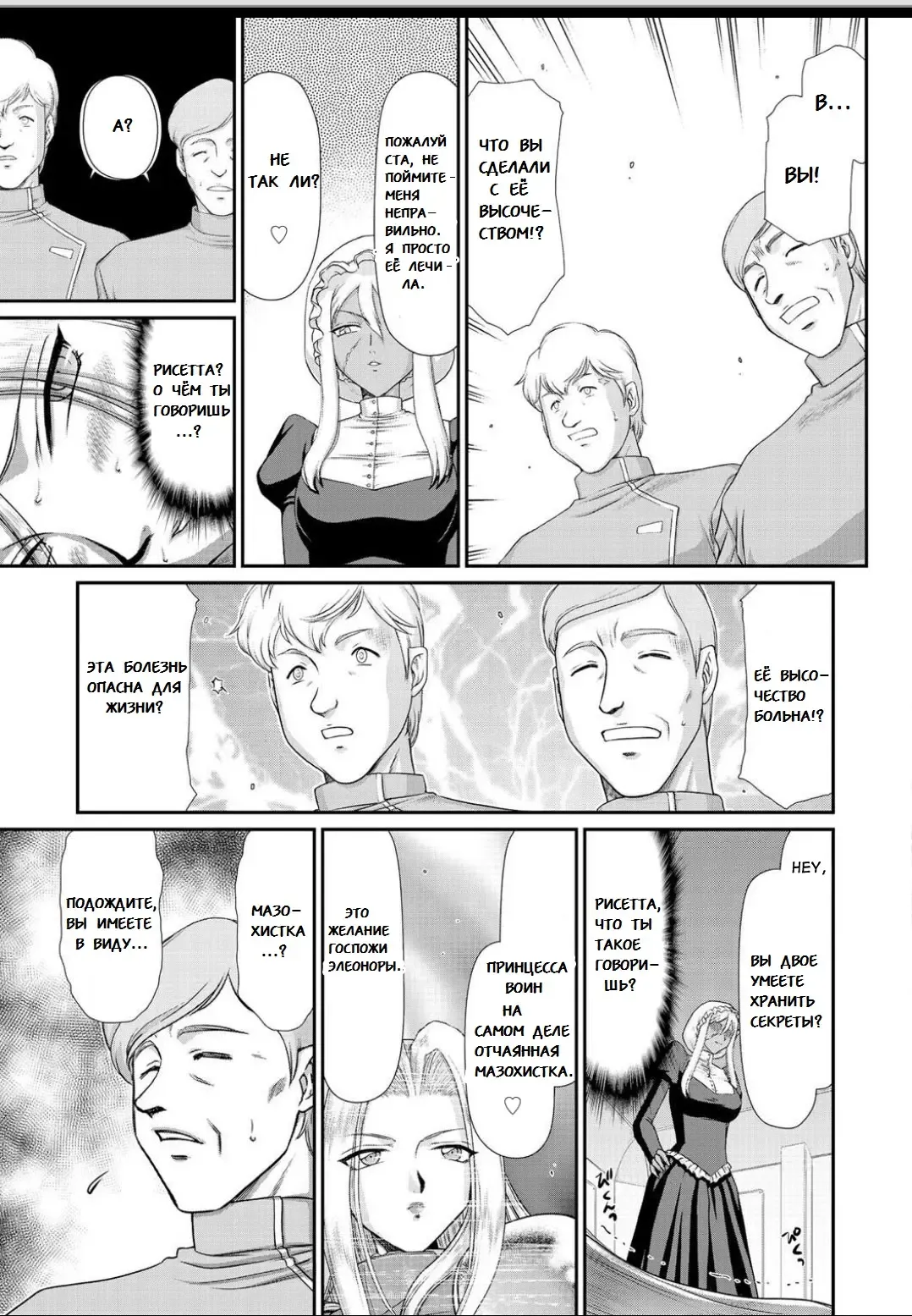 [Taira Hajime] Ingyaku no Oukoku Auger Hakudaku Senki Eleanor Fhentai - Page 112