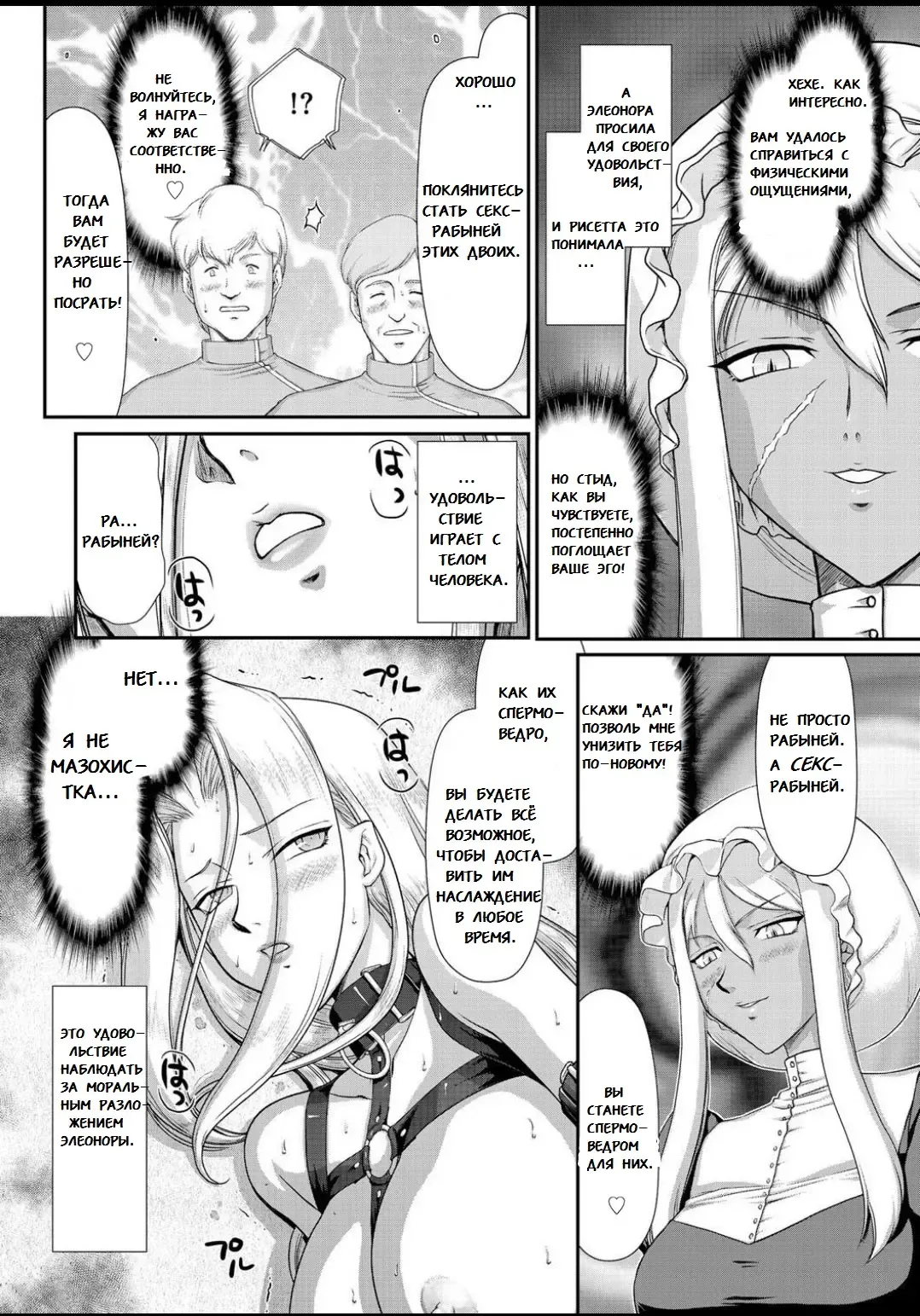 [Taira Hajime] Ingyaku no Oukoku Auger Hakudaku Senki Eleanor Fhentai - Page 119