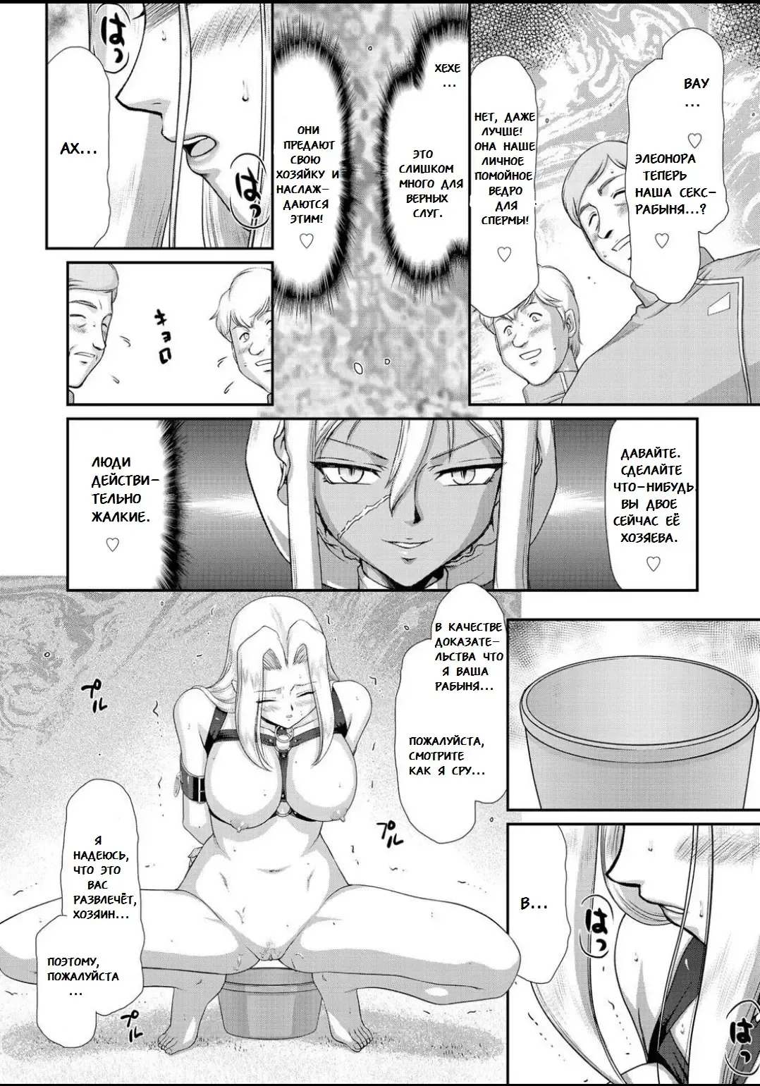 [Taira Hajime] Ingyaku no Oukoku Auger Hakudaku Senki Eleanor Fhentai - Page 121