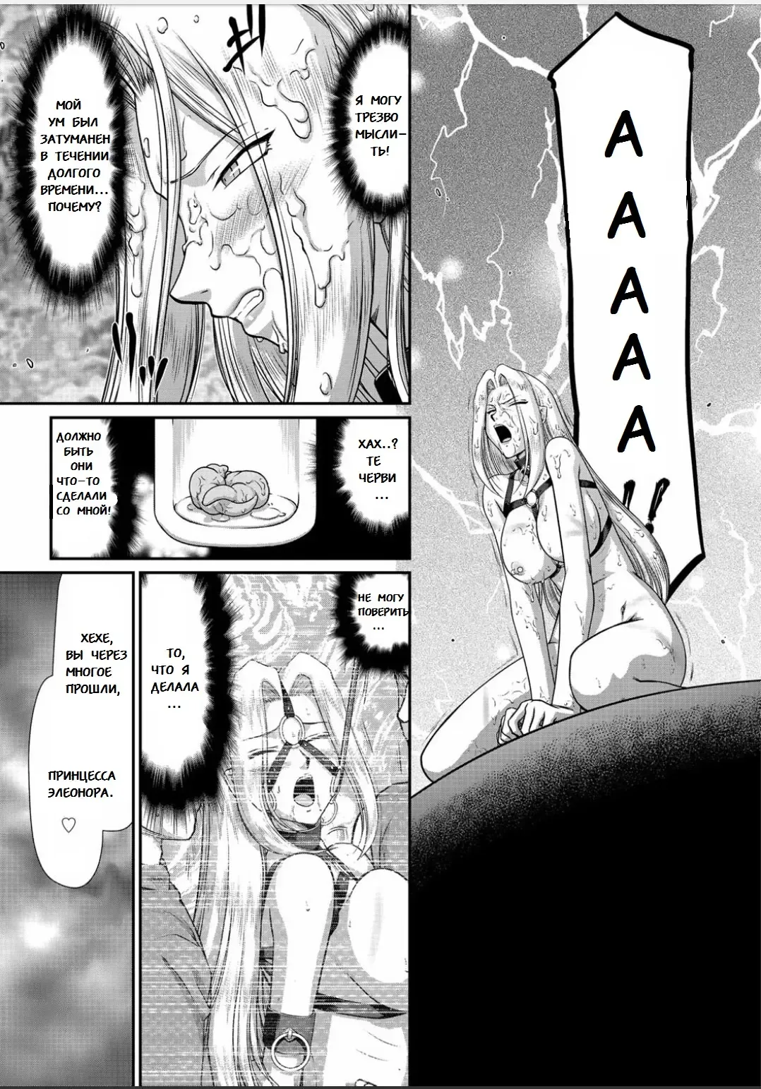 [Taira Hajime] Ingyaku no Oukoku Auger Hakudaku Senki Eleanor Fhentai - Page 148