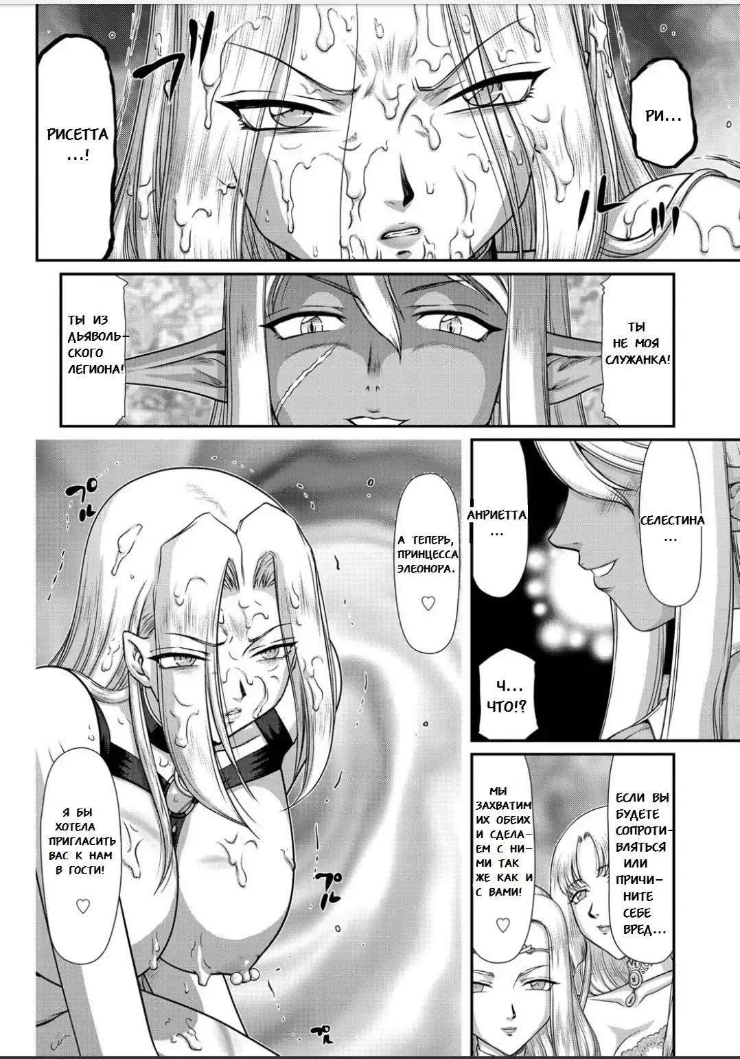 [Taira Hajime] Ingyaku no Oukoku Auger Hakudaku Senki Eleanor Fhentai - Page 149