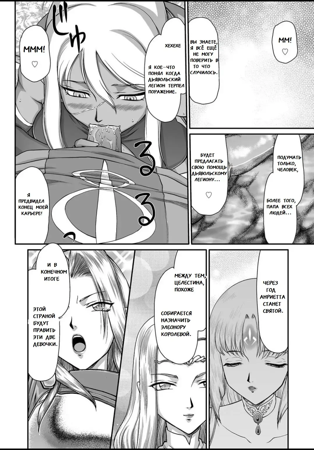 [Taira Hajime] Ingyaku no Oukoku Auger Hakudaku Senki Eleanor Fhentai - Page 17