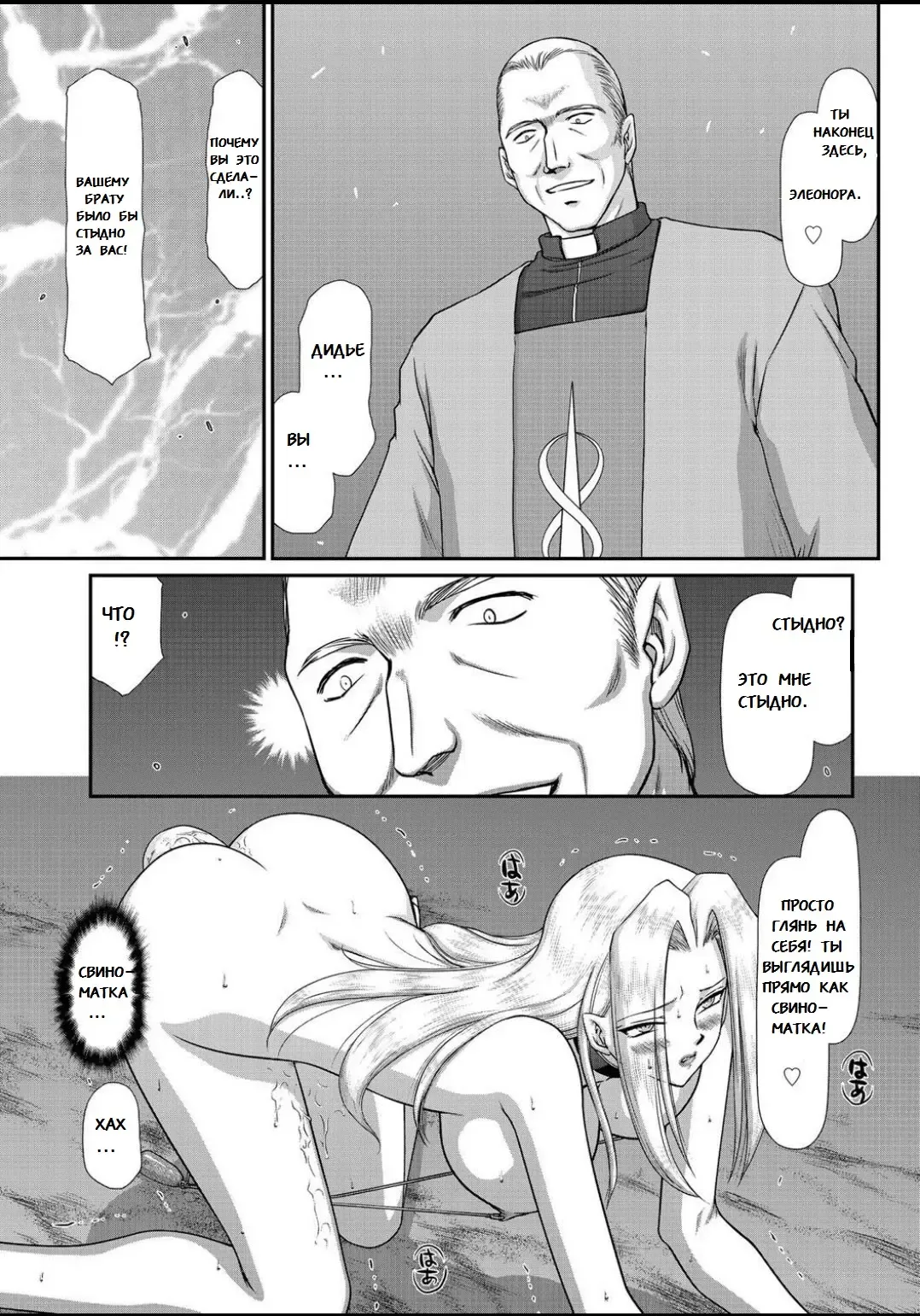 [Taira Hajime] Ingyaku no Oukoku Auger Hakudaku Senki Eleanor Fhentai - Page 172