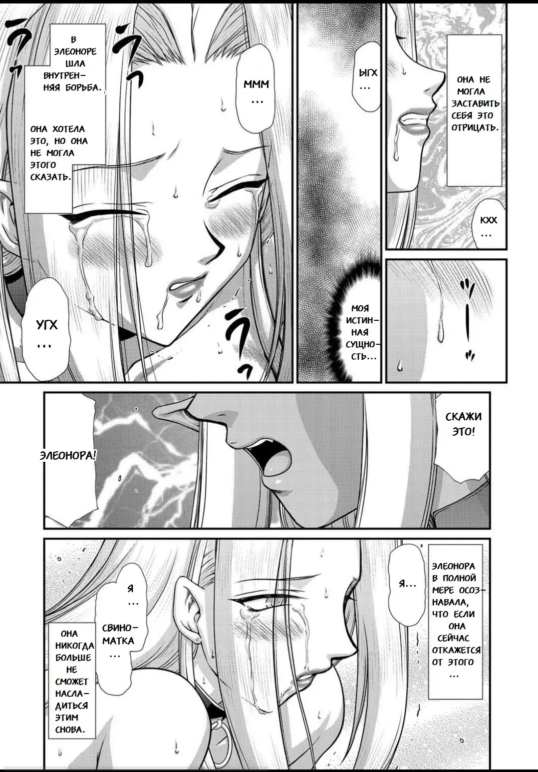 [Taira Hajime] Ingyaku no Oukoku Auger Hakudaku Senki Eleanor Fhentai - Page 178