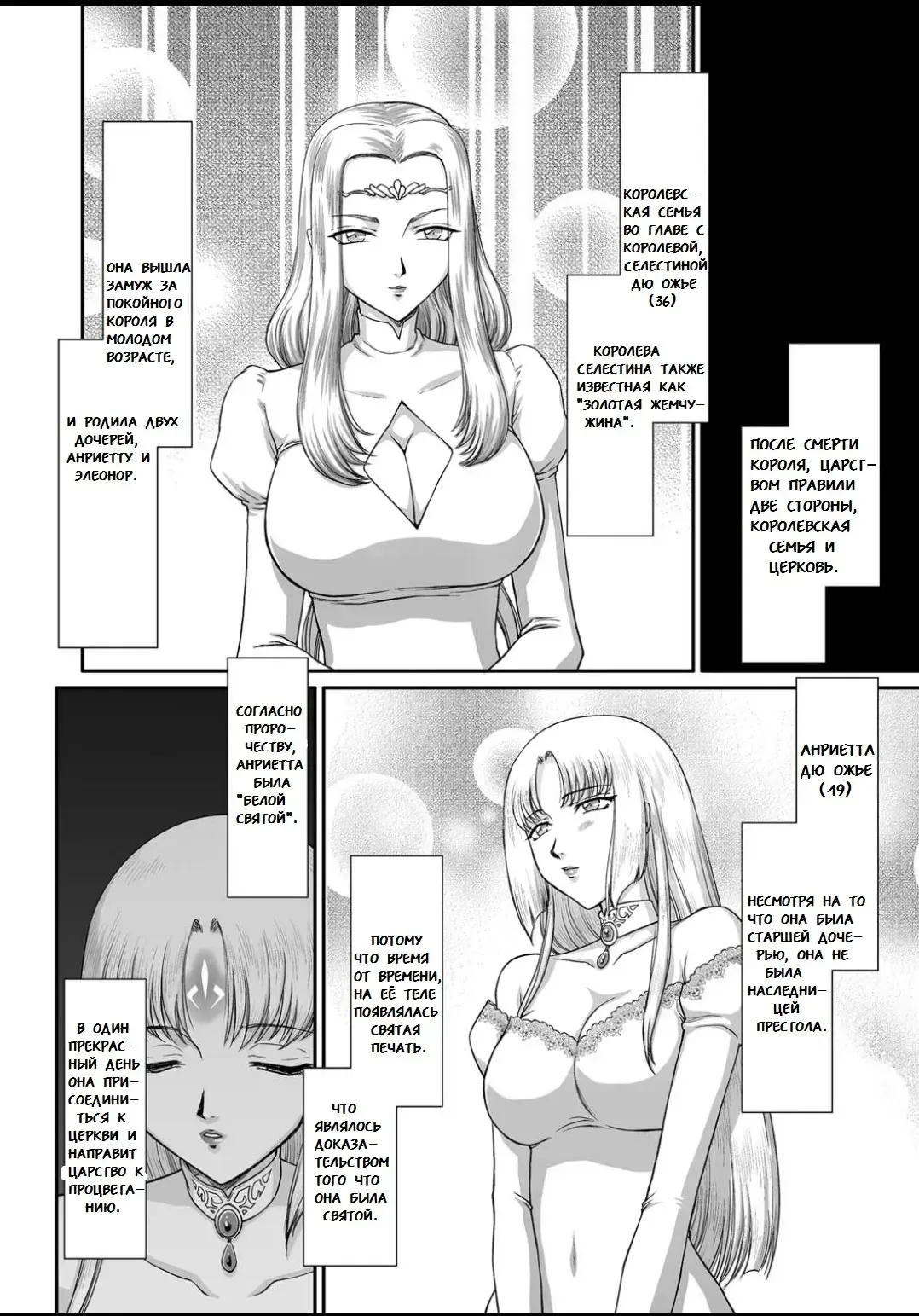 [Taira Hajime] Ingyaku no Oukoku Auger Hakudaku Senki Eleanor Fhentai - Page 5