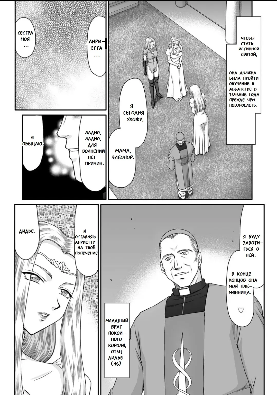 [Taira Hajime] Ingyaku no Oukoku Auger Hakudaku Senki Eleanor Fhentai - Page 6