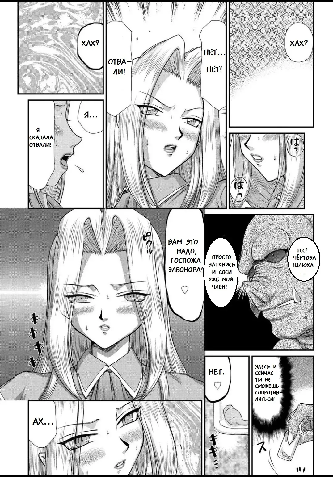 [Taira Hajime] Ingyaku no Oukoku Auger Hakudaku Senki Eleanor Fhentai - Page 72