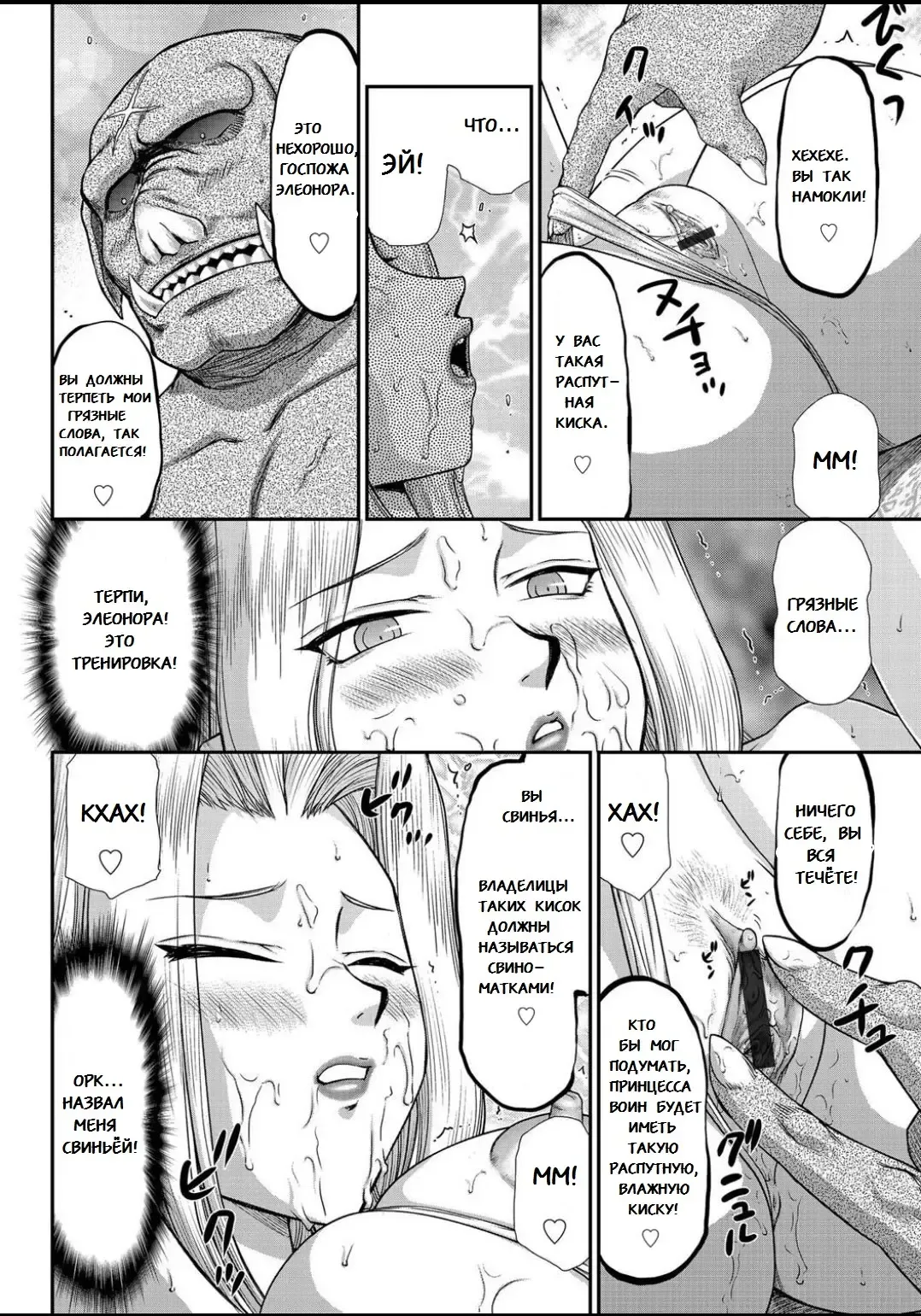 [Taira Hajime] Ingyaku no Oukoku Auger Hakudaku Senki Eleanor Fhentai - Page 81