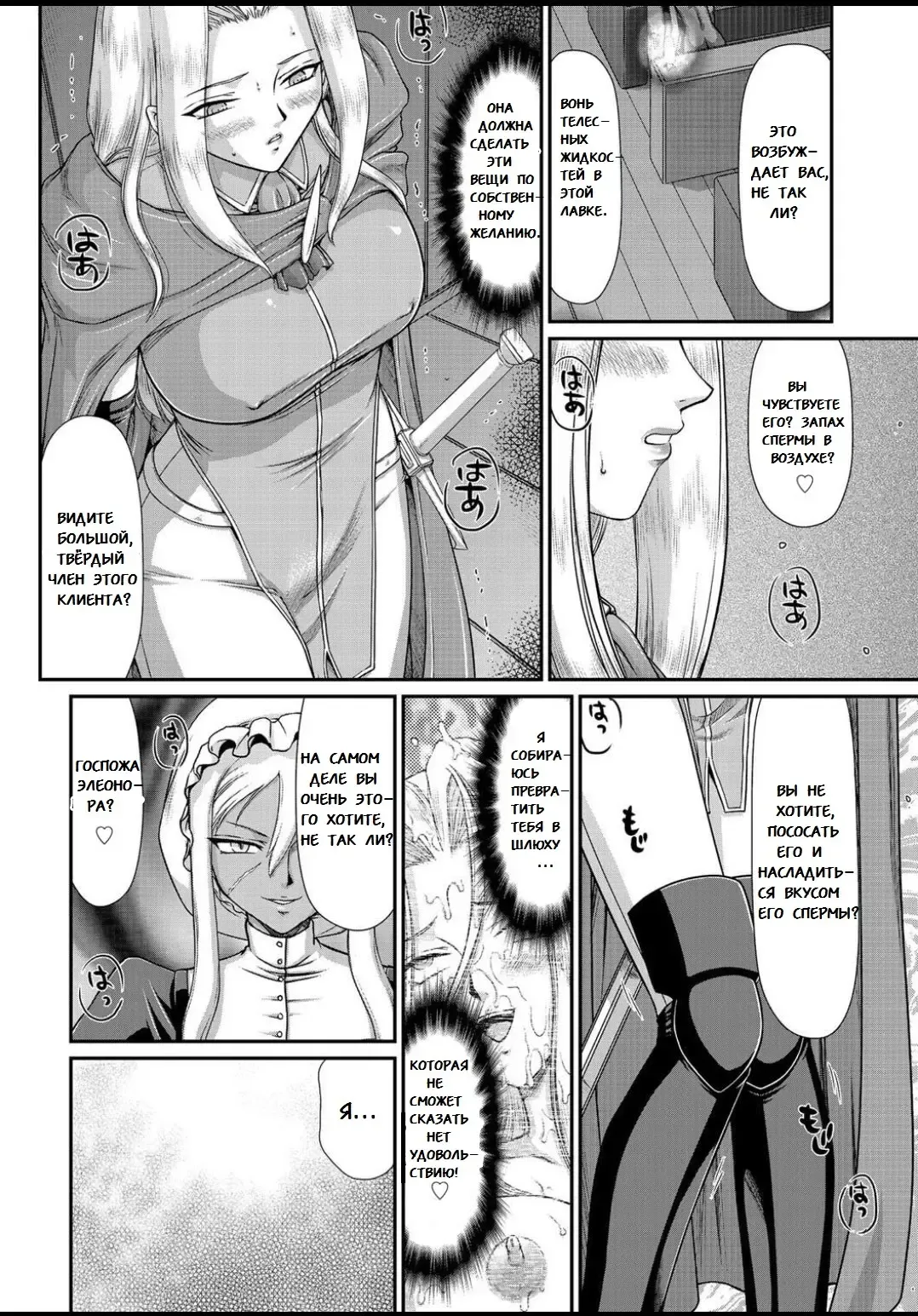 [Taira Hajime] Ingyaku no Oukoku Auger Hakudaku Senki Eleanor Fhentai - Page 91