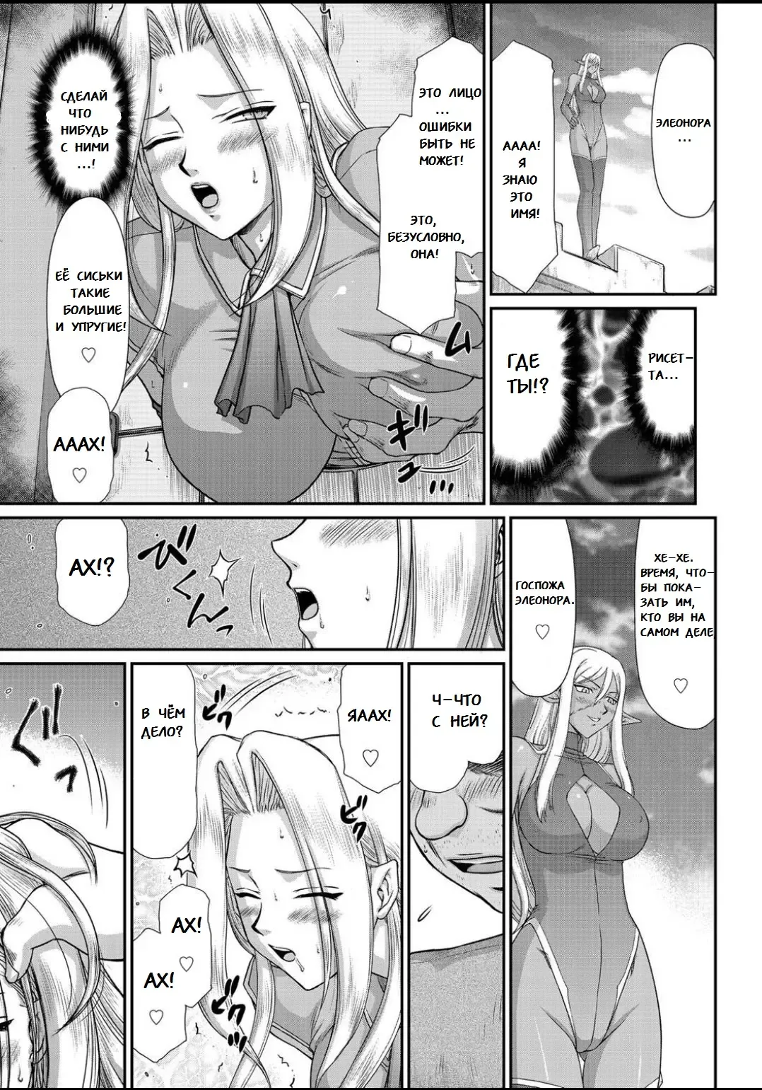 [Taira Hajime] Ingyaku no Oukoku Auger Hakudaku Senki Eleanor Fhentai - Page 98