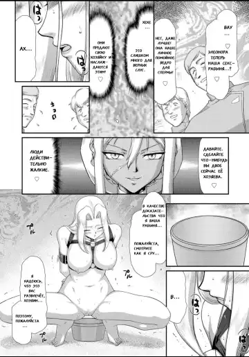 [Taira Hajime] Ingyaku no Oukoku Auger Hakudaku Senki Eleanor Fhentai - Page 121