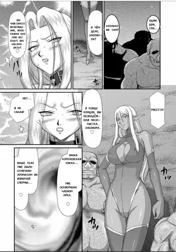 [Taira Hajime] Ingyaku no Oukoku Auger Hakudaku Senki Eleanor Fhentai - Page 154
