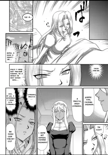 [Taira Hajime] Ingyaku no Oukoku Auger Hakudaku Senki Eleanor Fhentai - Page 63