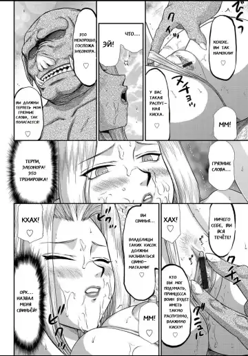 [Taira Hajime] Ingyaku no Oukoku Auger Hakudaku Senki Eleanor Fhentai - Page 81