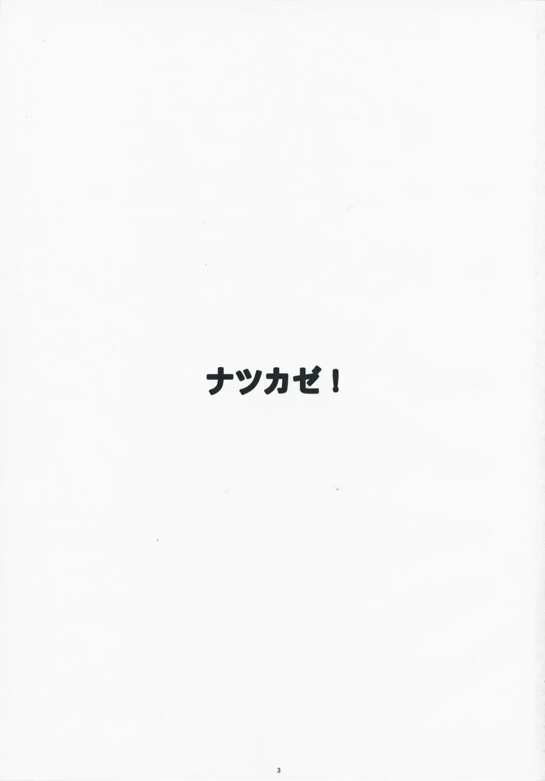 [Arai Kei] Natsukaze! 3 Fhentai - Page 2