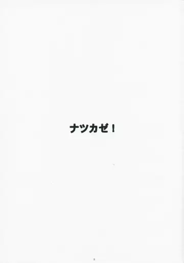 [Arai Kei] Natsukaze! 3 Fhentai - Page 2