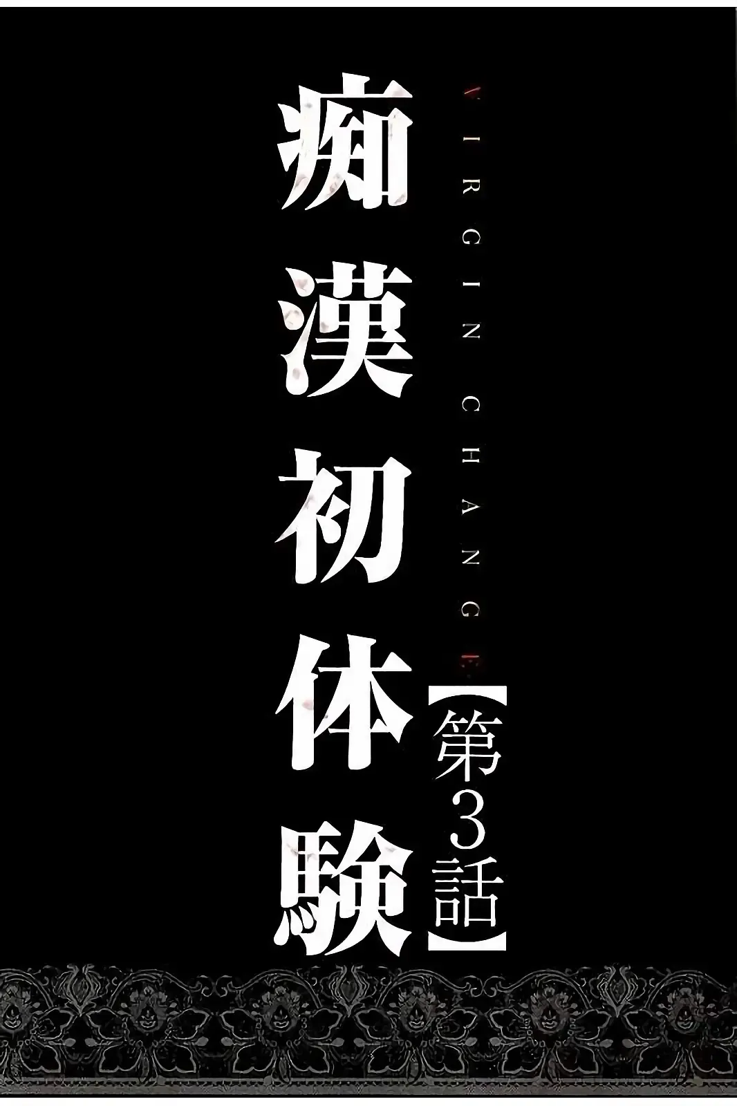 [Crimson] Virgin Change Full Color Kanzenban Fhentai - Page 51