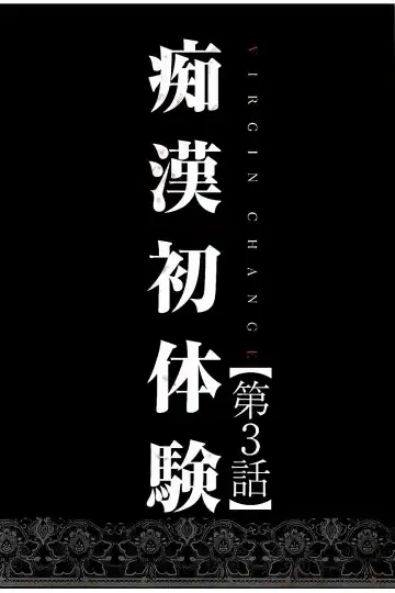 [Crimson] Virgin Change Full Color Kanzenban Fhentai - Page 51