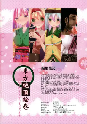 [Kanchela] Touhou Zecchou Emaki Fhentai - Page 18