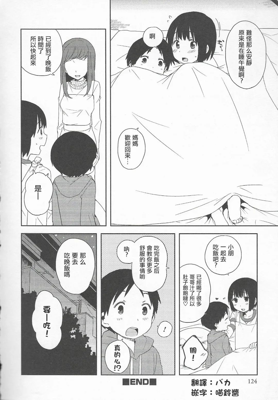 [Ichimura] Onii-chan to Issho Fhentai - Page 16