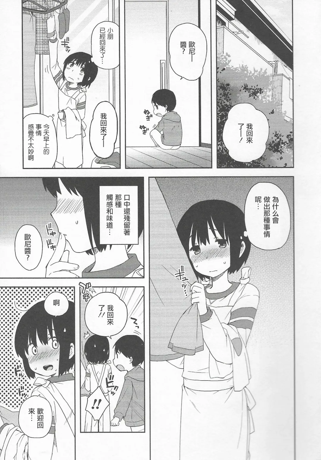 [Ichimura] Onii-chan to Issho Fhentai - Page 7