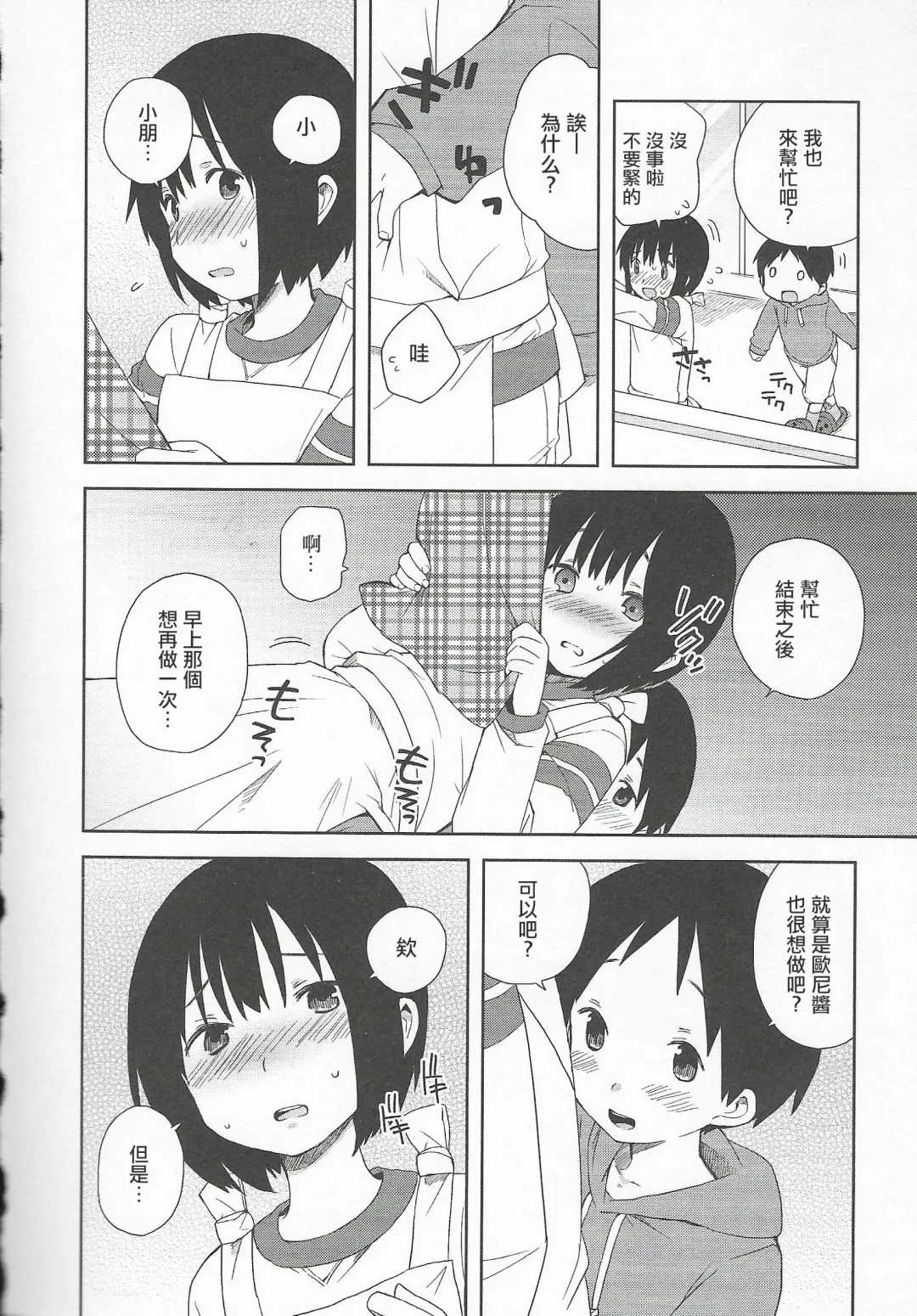 [Ichimura] Onii-chan to Issho Fhentai - Page 8